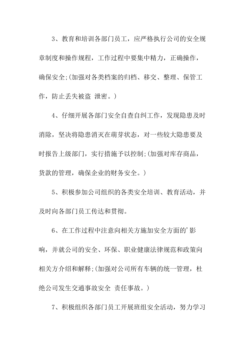 部门度安全目标责任书_第2页