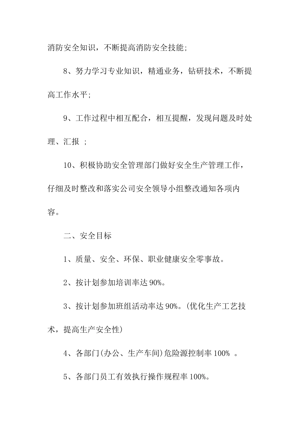 部门度安全目标责任书_第3页