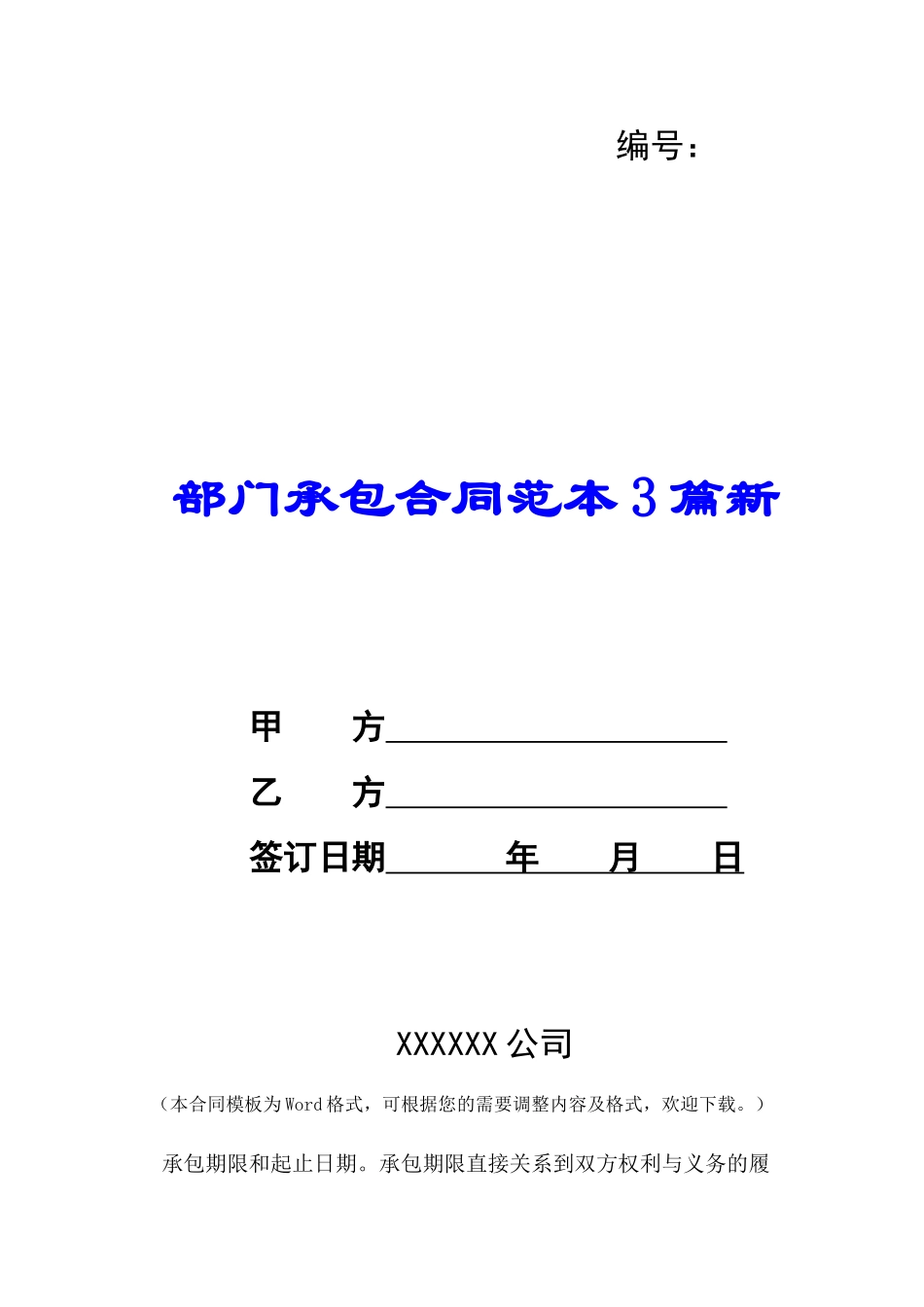 部门承包合同范本3篇新-_第1页