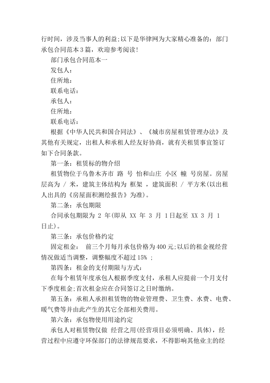 部门承包合同范本3篇新-_第2页