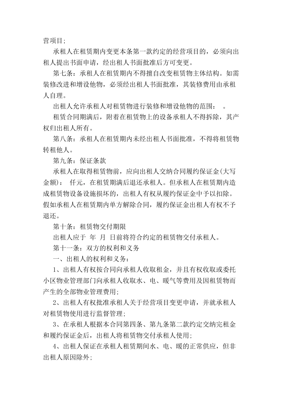 部门承包合同范本3篇新-_第3页