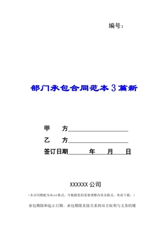 部门承包合同范本3篇新-