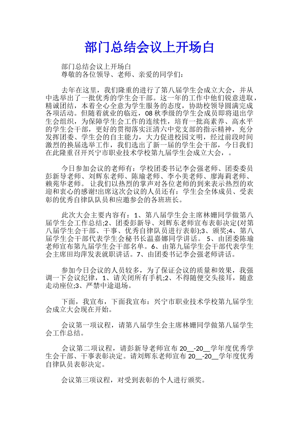 部门总结会议上开场白_第1页