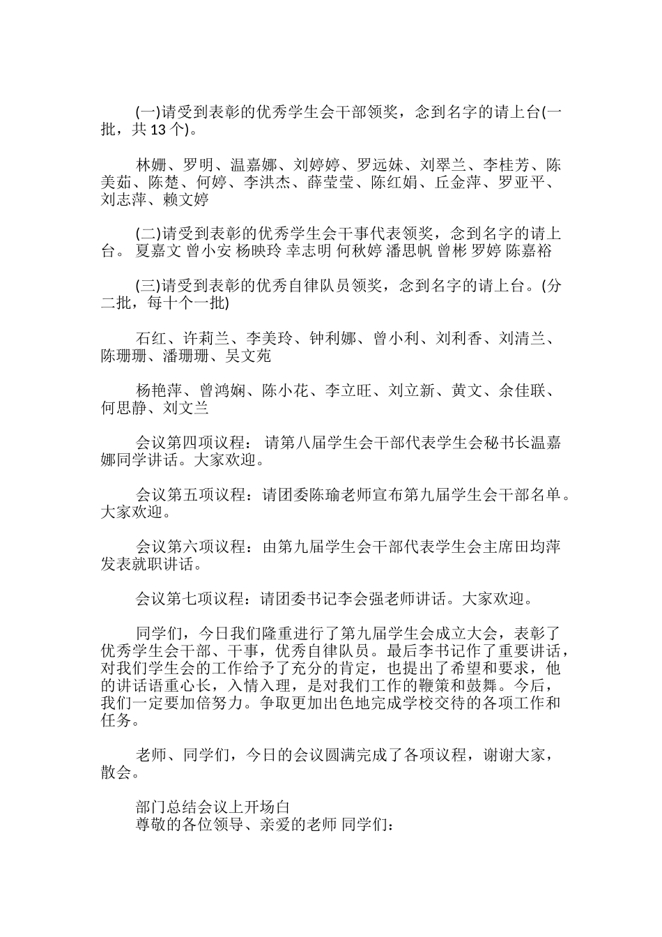 部门总结会议上开场白_第2页