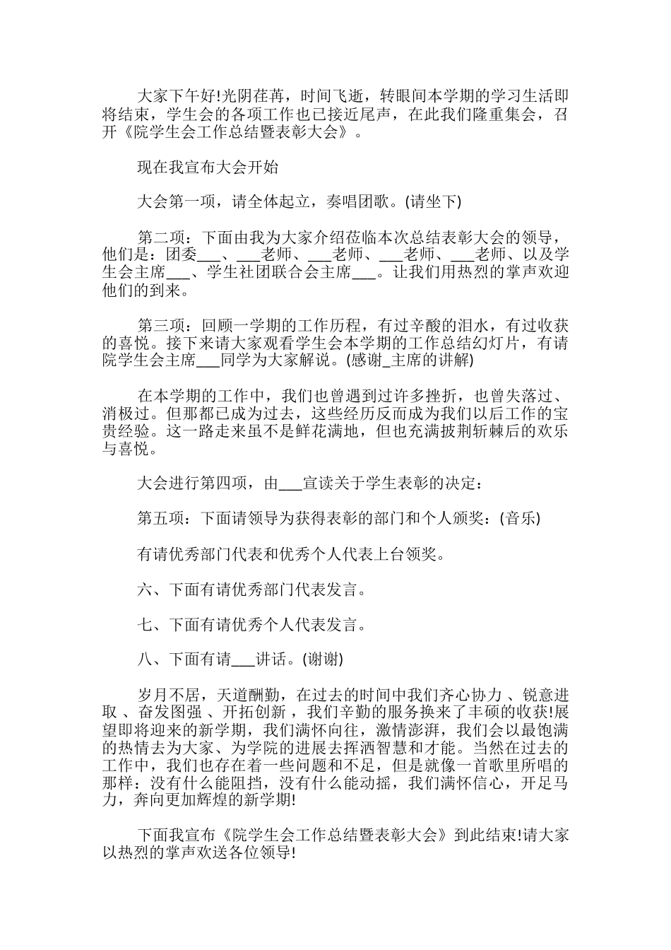 部门总结会议上开场白_第3页