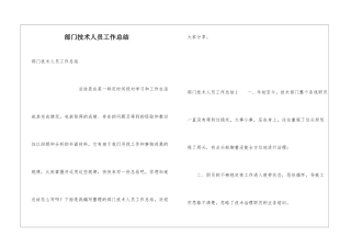 部门技术人员工作总结