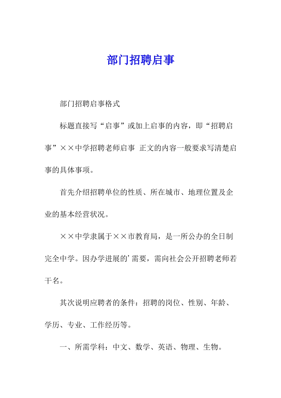 部门招聘启事_第1页