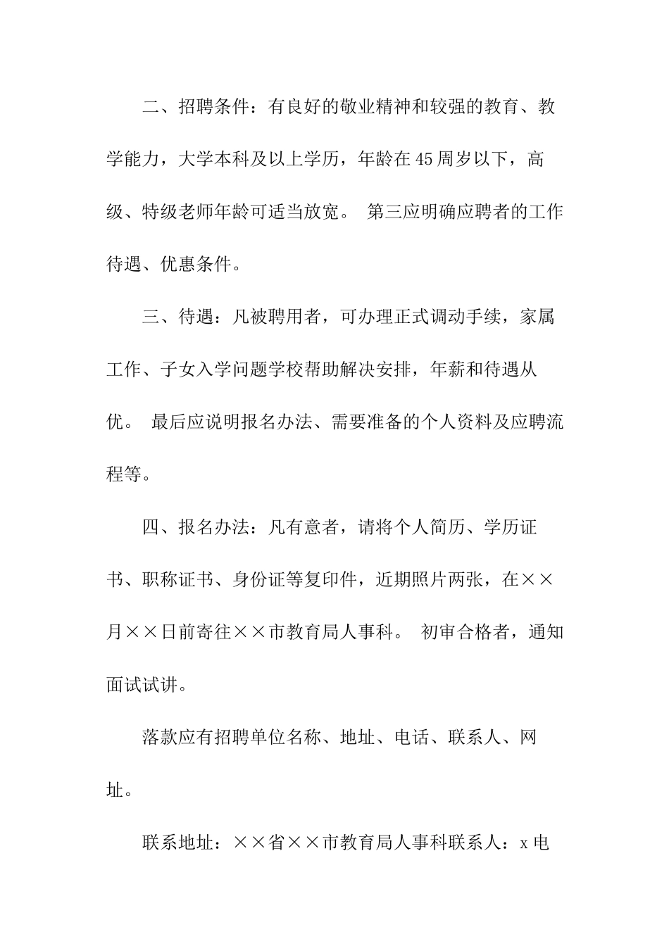 部门招聘启事_第2页