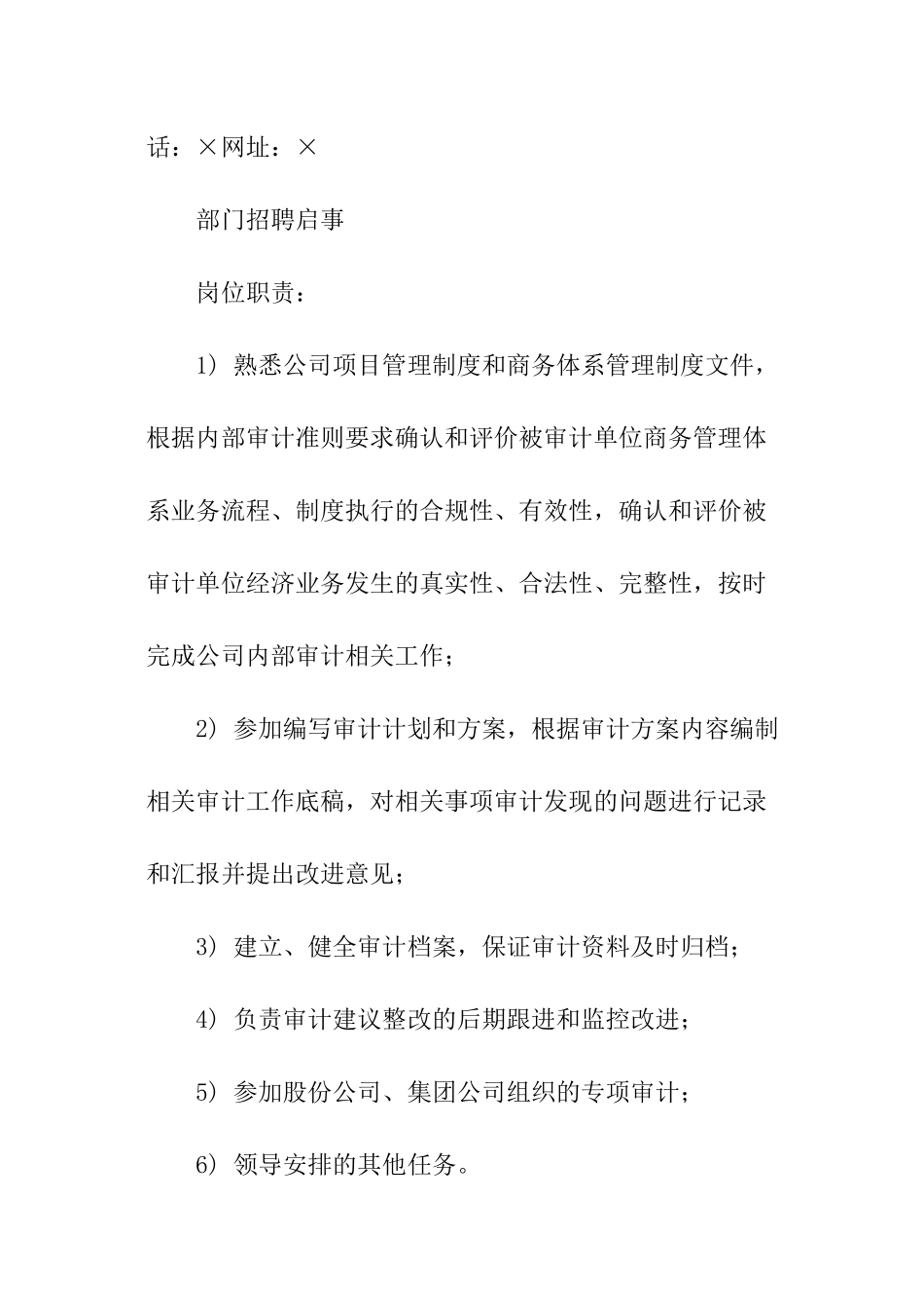 部门招聘启事_第3页