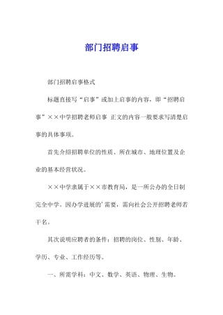 部门招聘启事