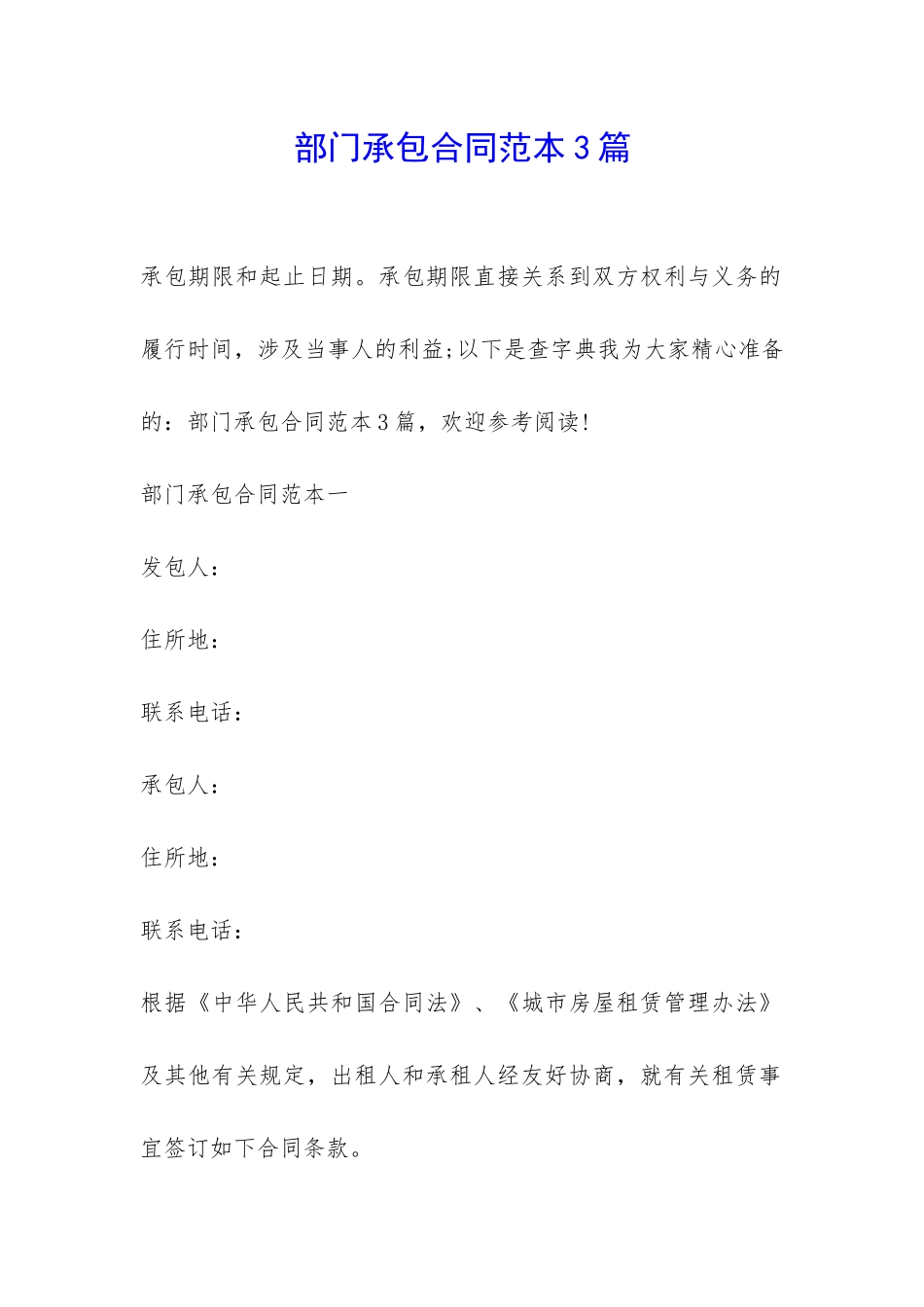部门承包合同范本3篇-_第1页