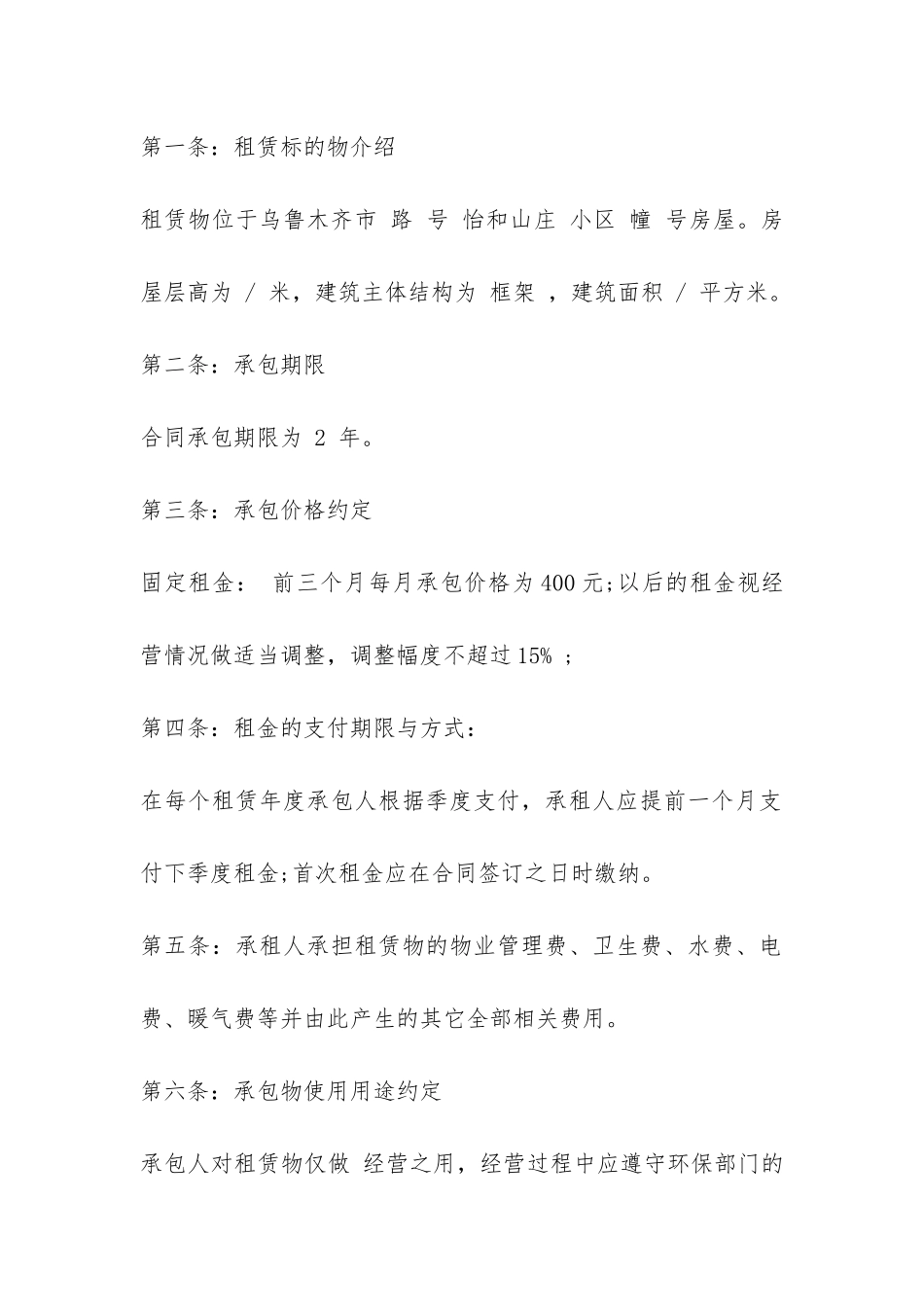 部门承包合同范本3篇-_第2页