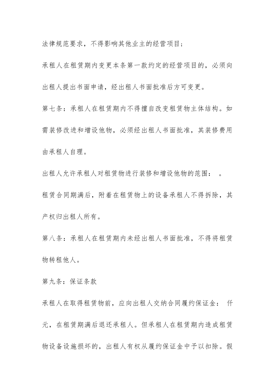 部门承包合同范本3篇-_第3页