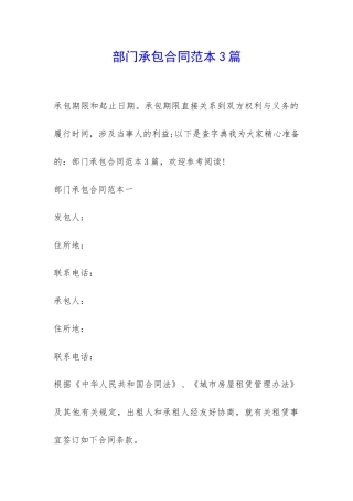部门承包合同范本3篇-