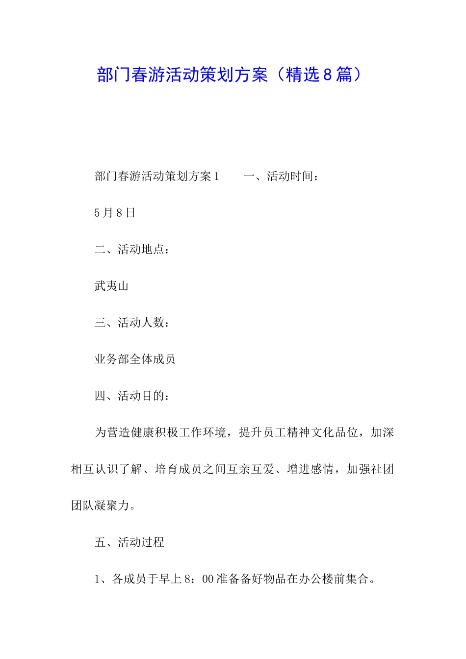 部门春游活动策划方案_第1页