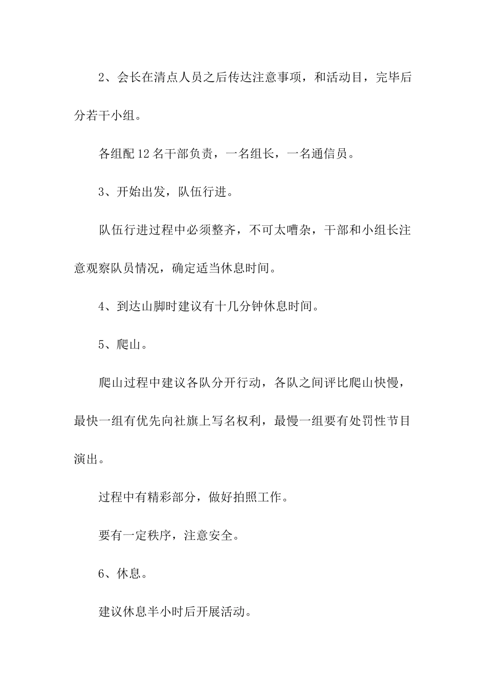 部门春游活动策划方案_第2页