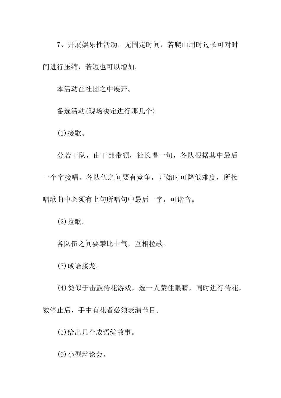 部门春游活动策划方案_第3页