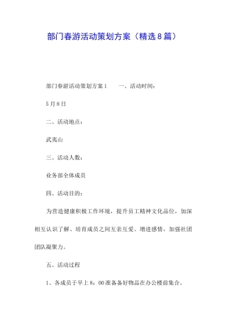 部门春游活动策划方案