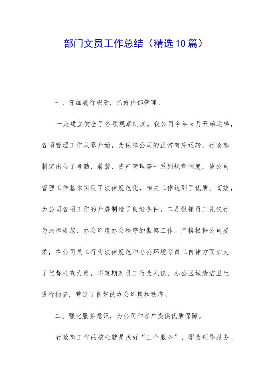 部门文员工作总结_第1页