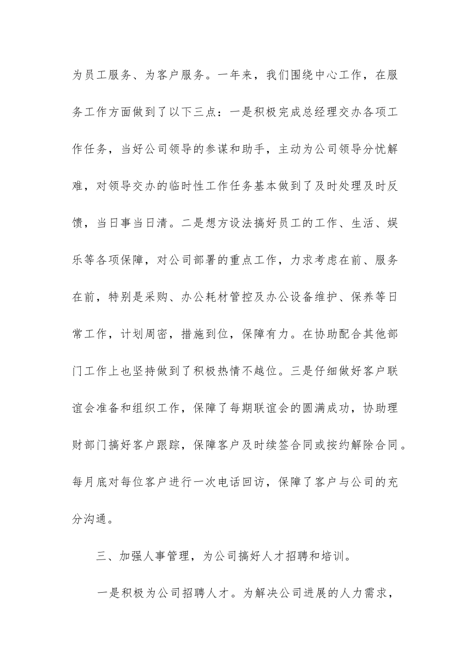 部门文员工作总结_第2页