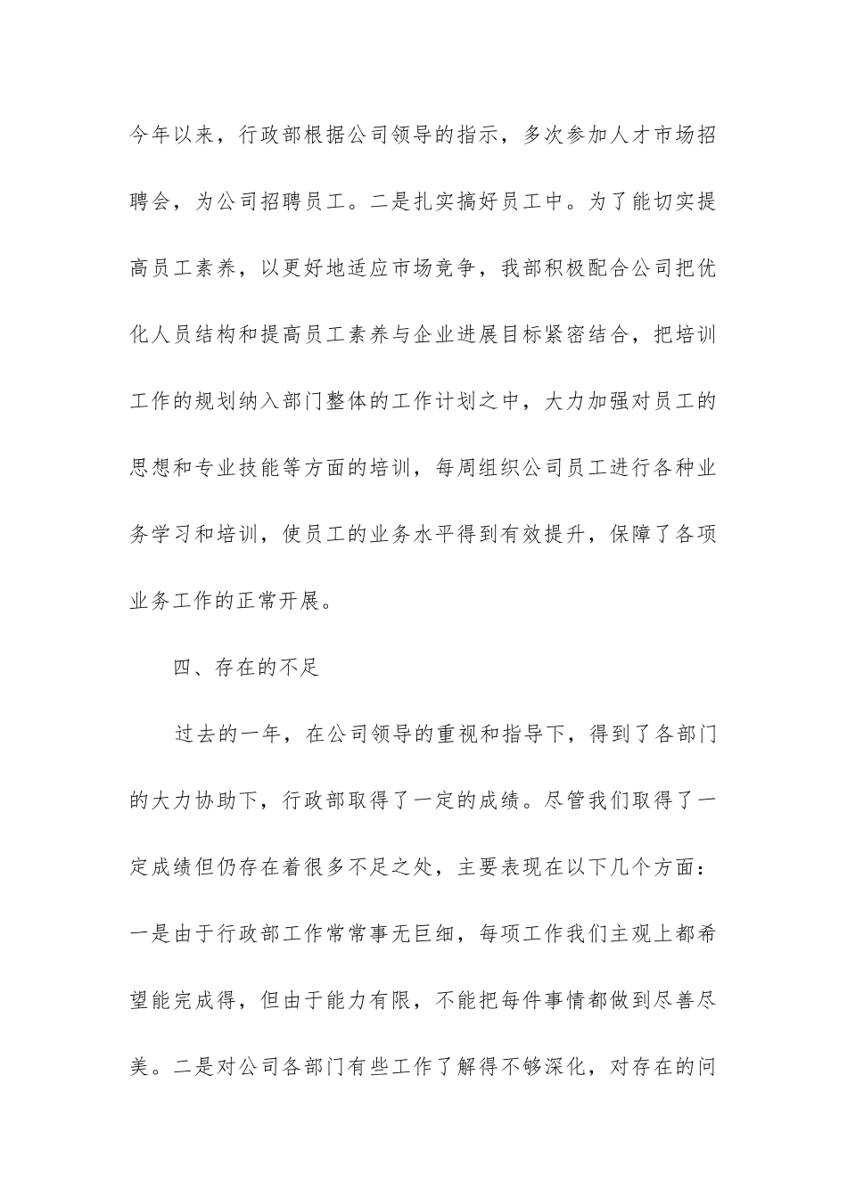 部门文员工作总结_第3页