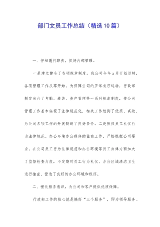 部门文员工作总结