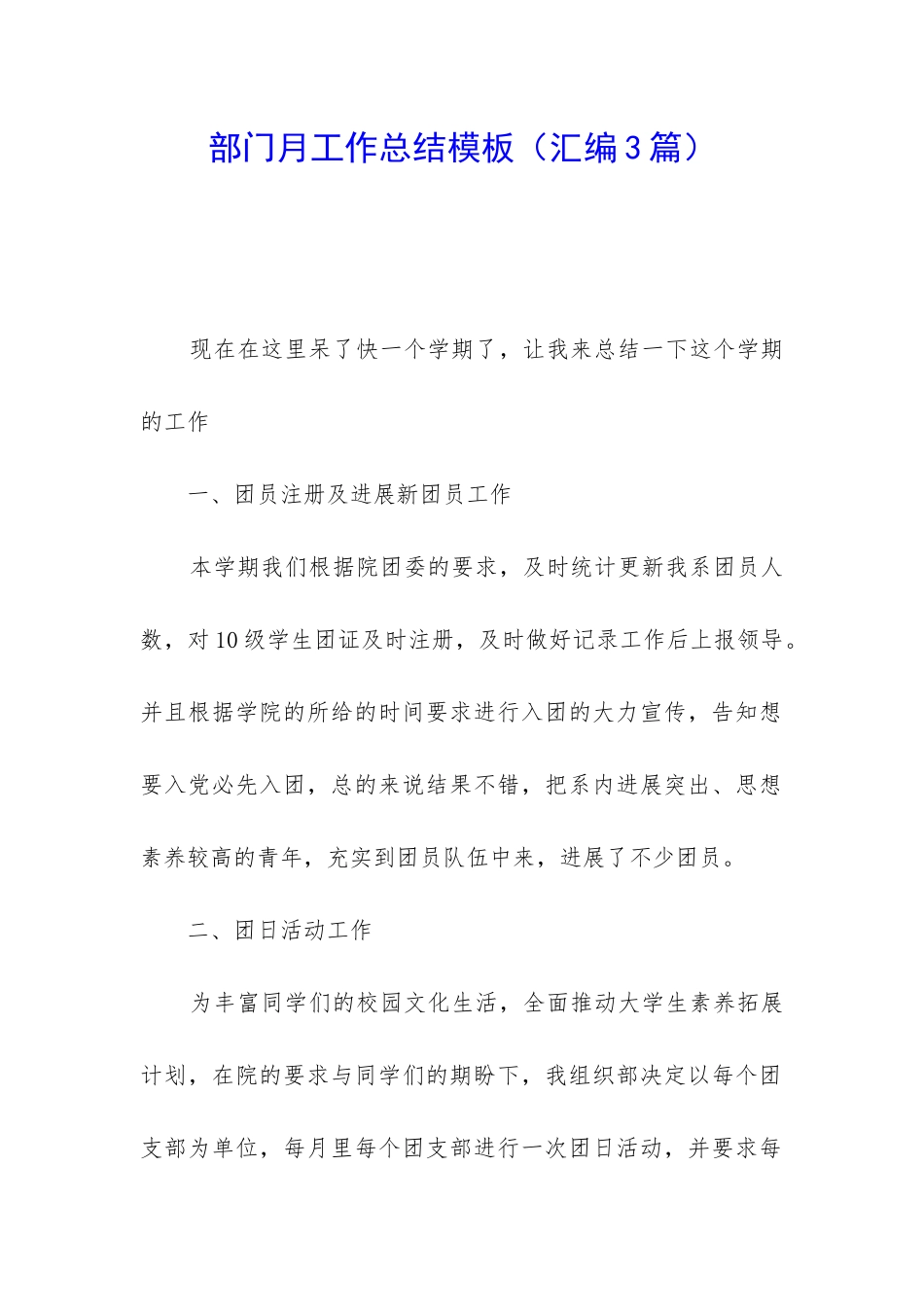 部门月工作总结模板_第1页