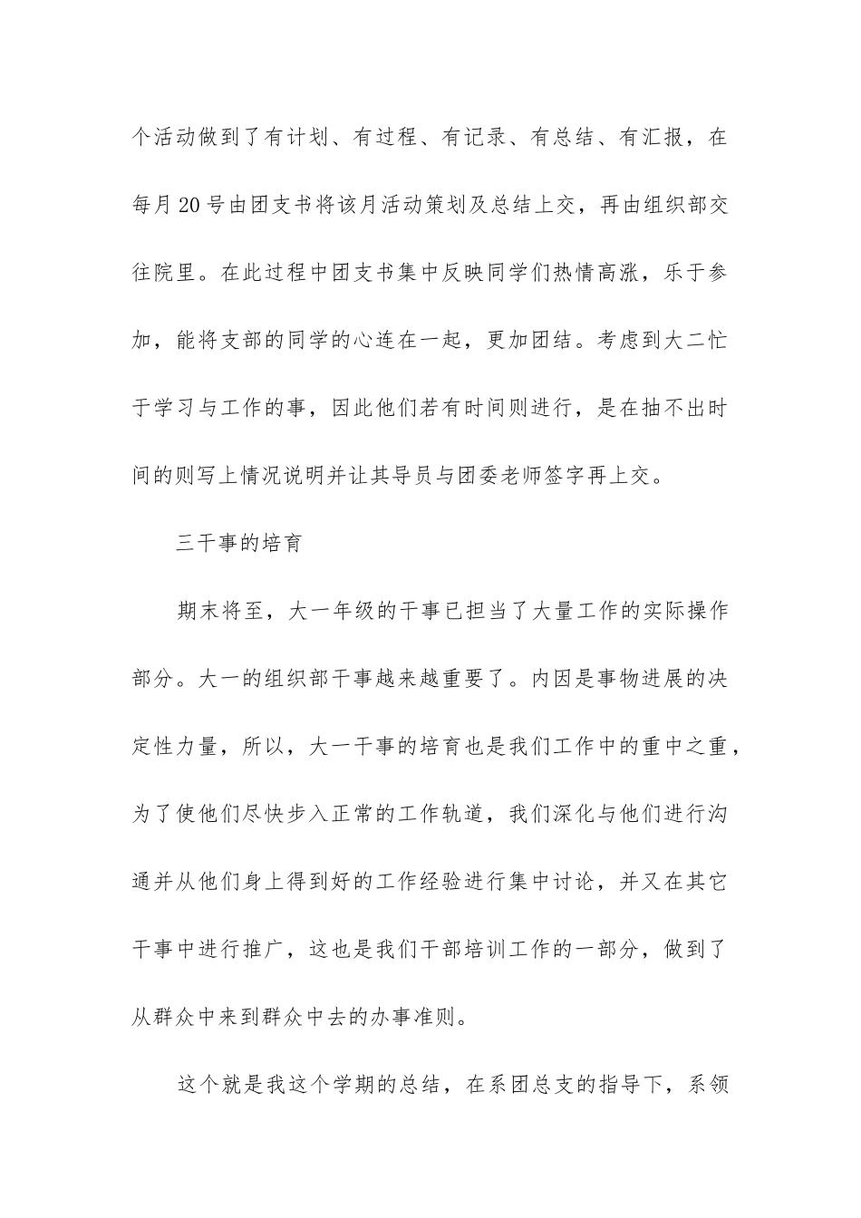 部门月工作总结模板_第2页