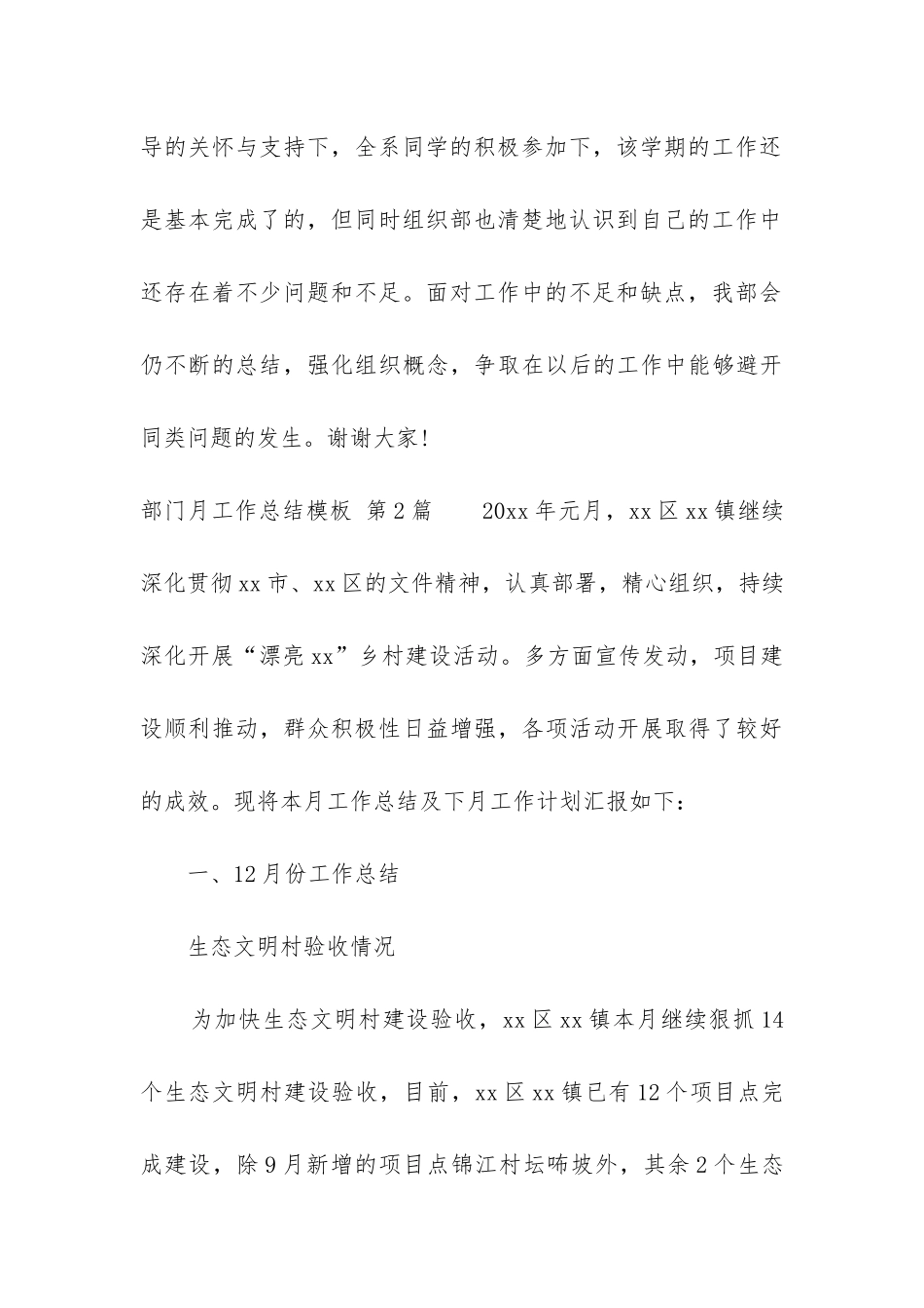 部门月工作总结模板_第3页