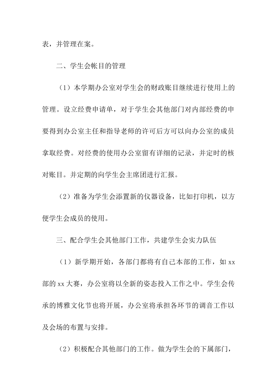 部门新学期工作计划书_第2页