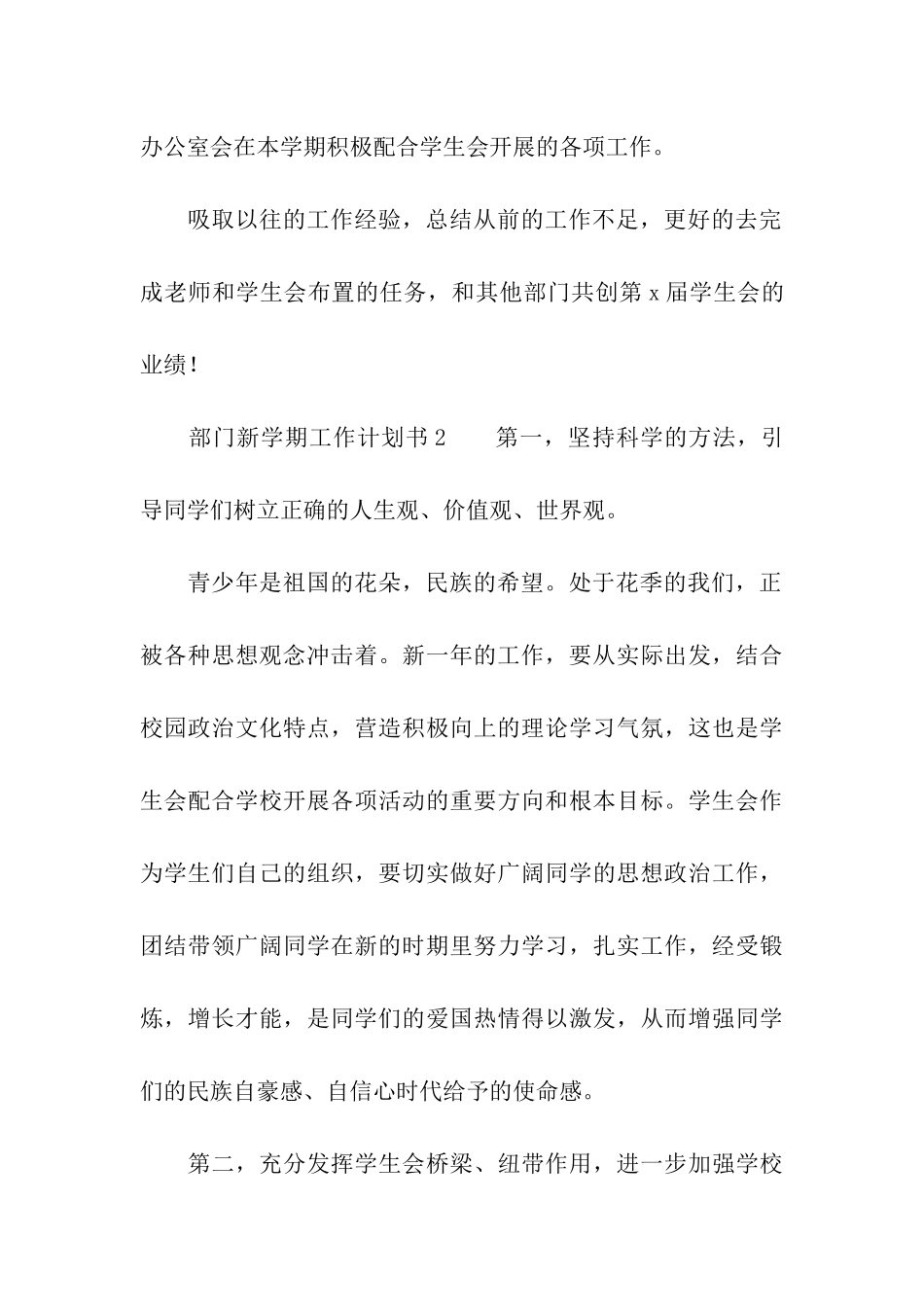 部门新学期工作计划书_第3页