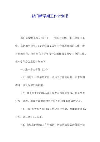 部门新学期工作计划书