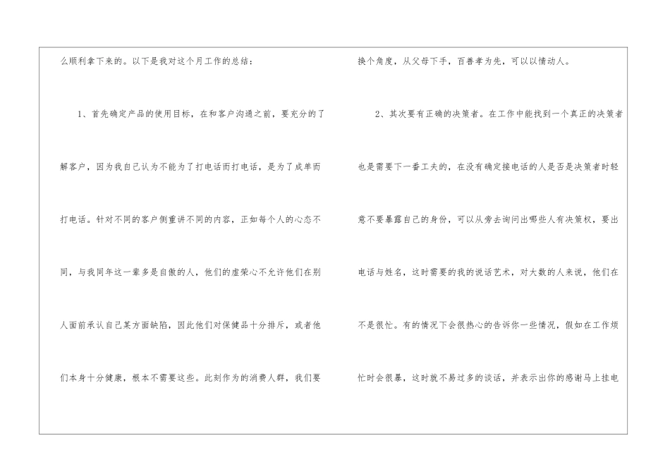 部门月度个人工作总结10篇_第2页