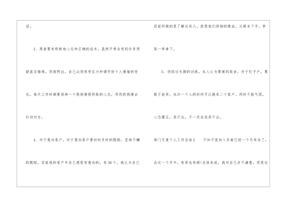部门月度个人工作总结10篇_第3页