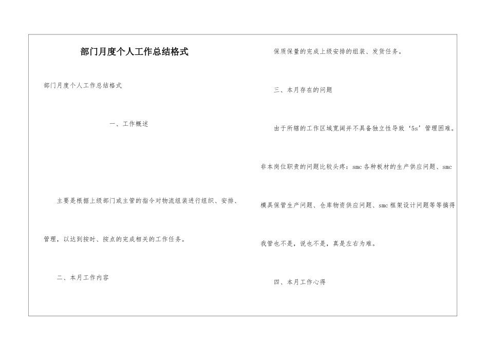 部门月度个人工作总结格式_第1页