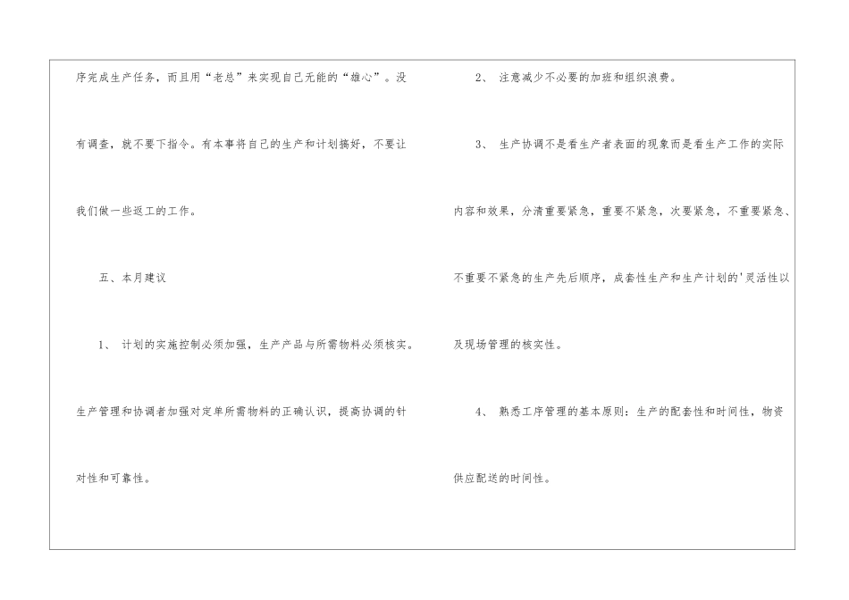 部门月度个人工作总结格式_第3页