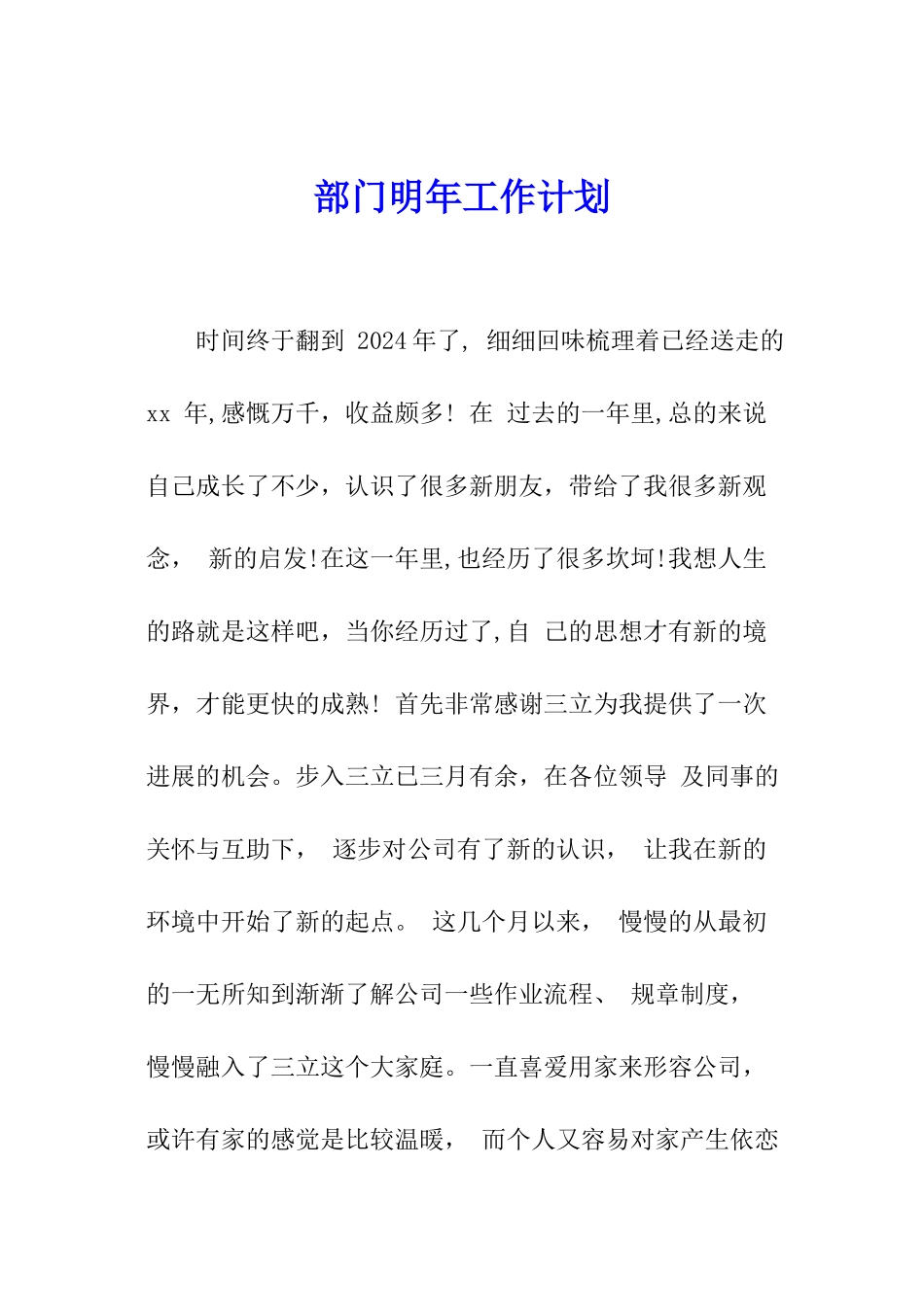 部门明年工作计划_第1页