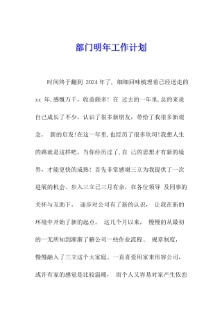 部门明年工作计划