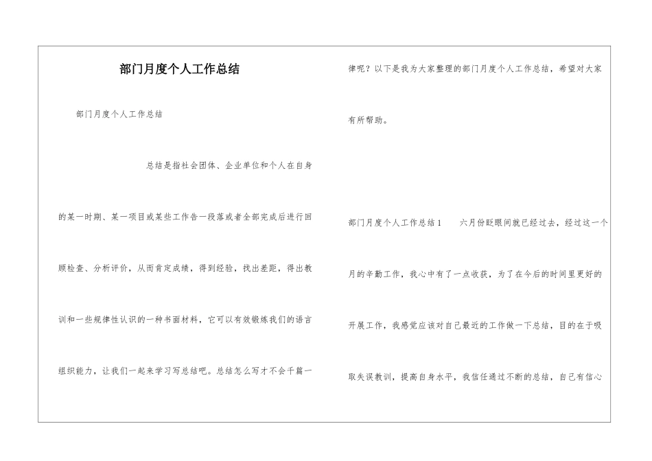 部门月度个人工作总结_第1页