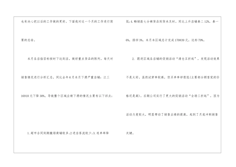 部门月度个人工作总结_第2页