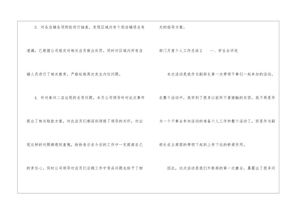 部门月度个人工作总结_第3页