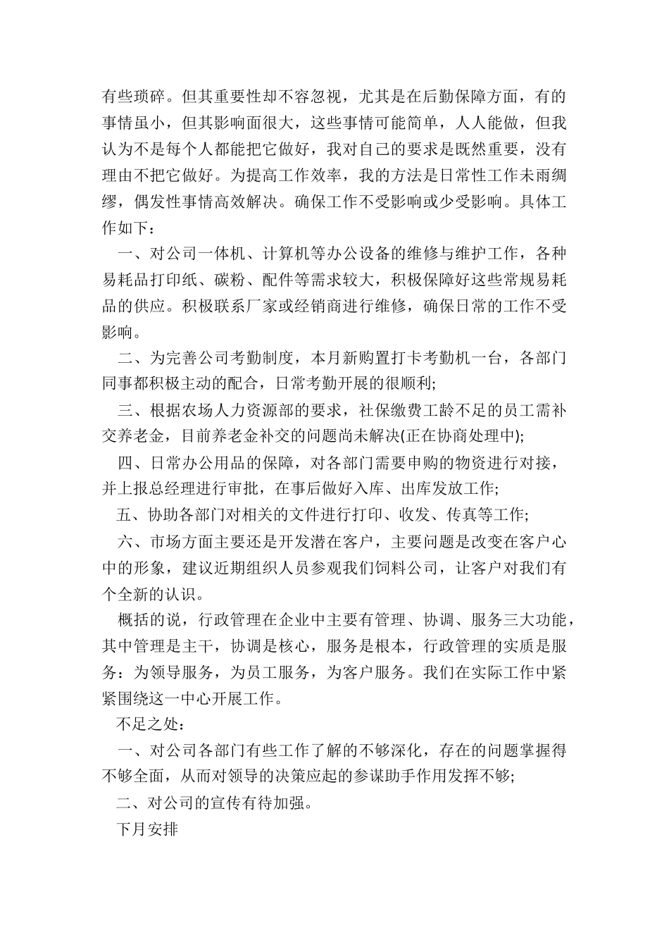 部门月度工作总结模板5篇_第2页