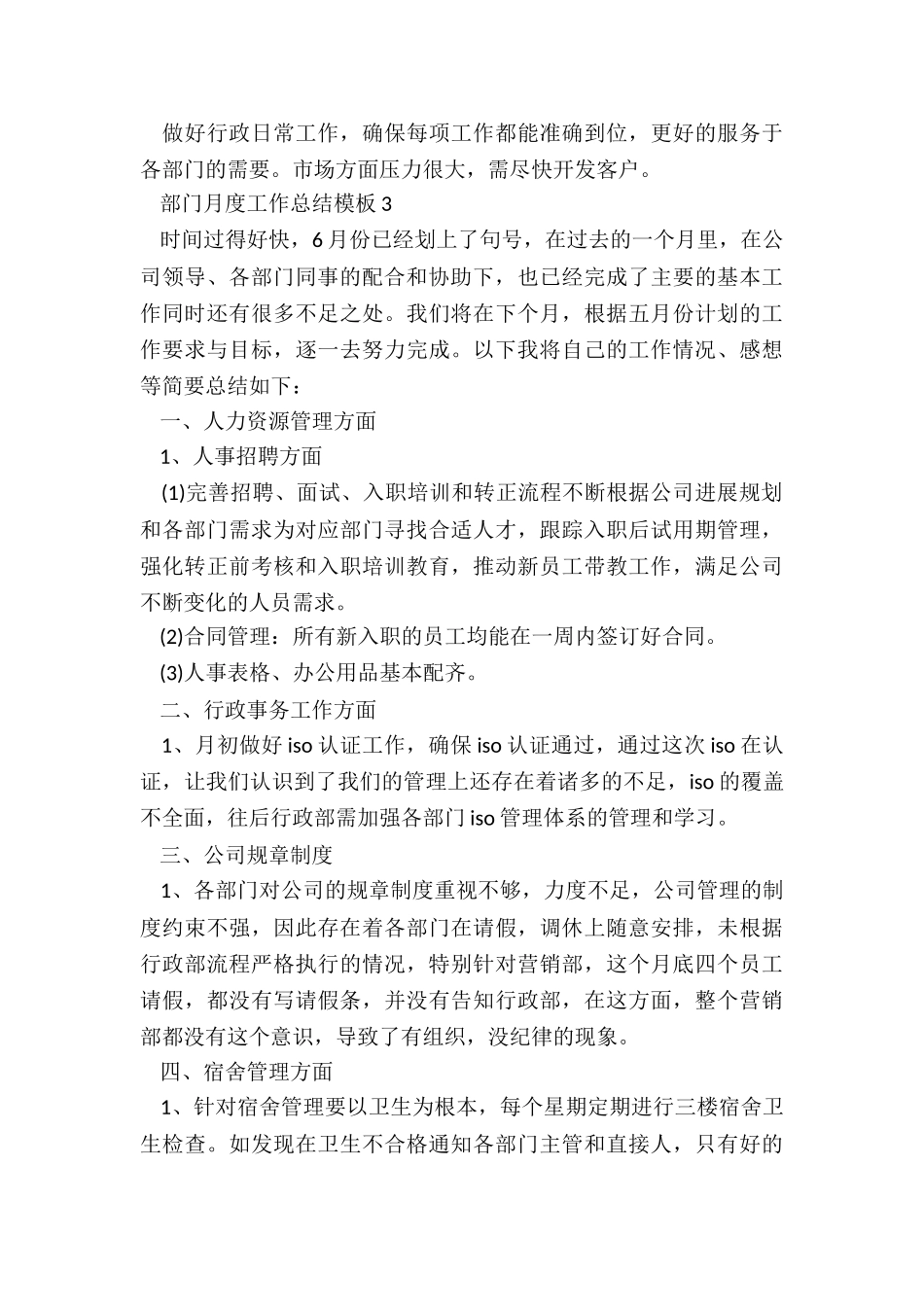 部门月度工作总结模板5篇_第3页