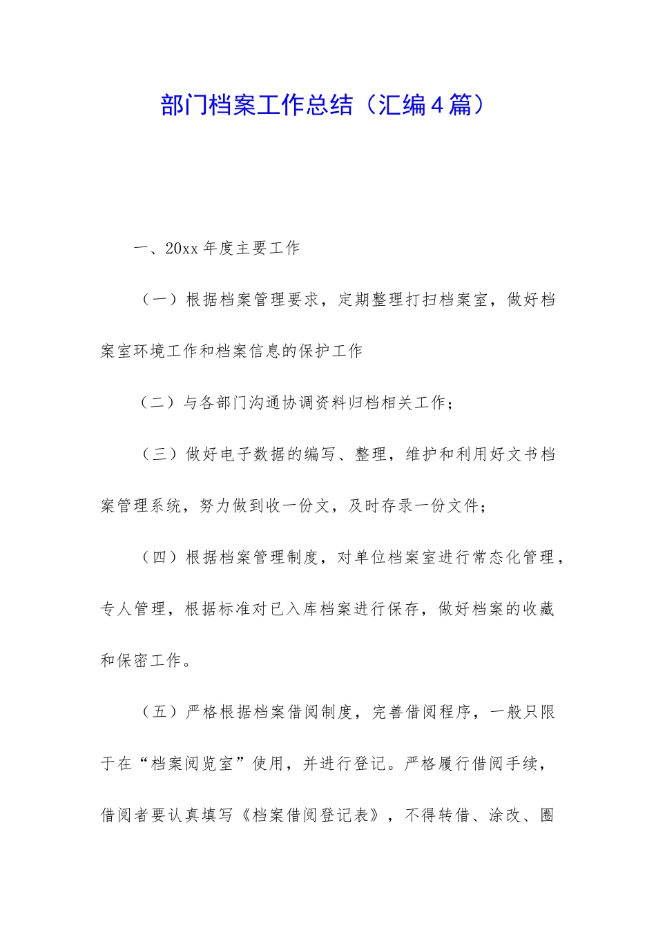 部门档案工作总结_第1页