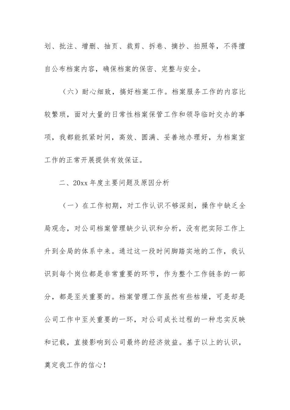 部门档案工作总结_第2页