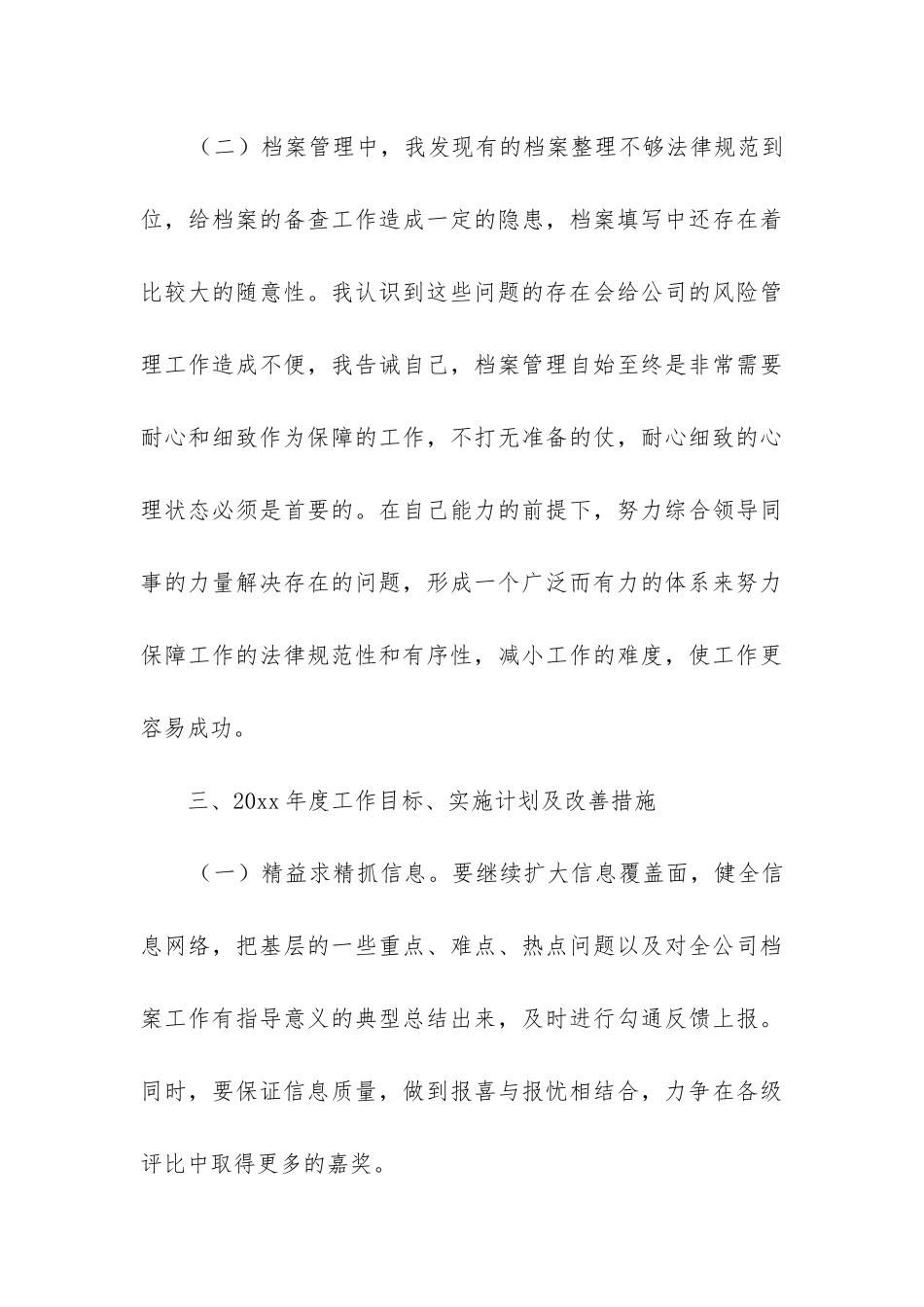 部门档案工作总结_第3页