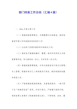 部门档案工作总结