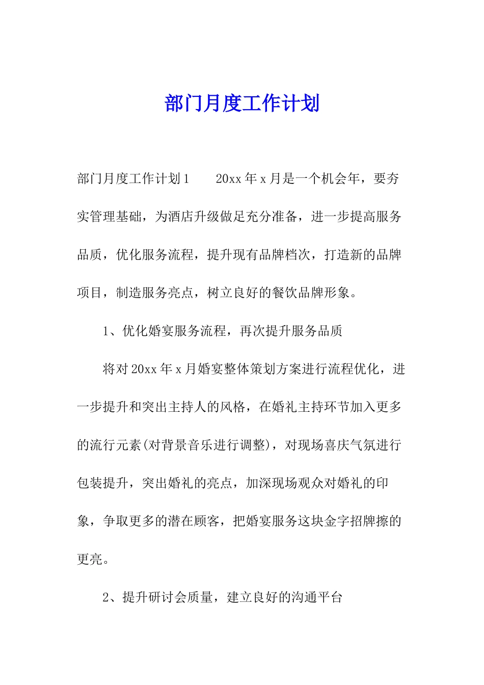 部门月度工作计划_第1页