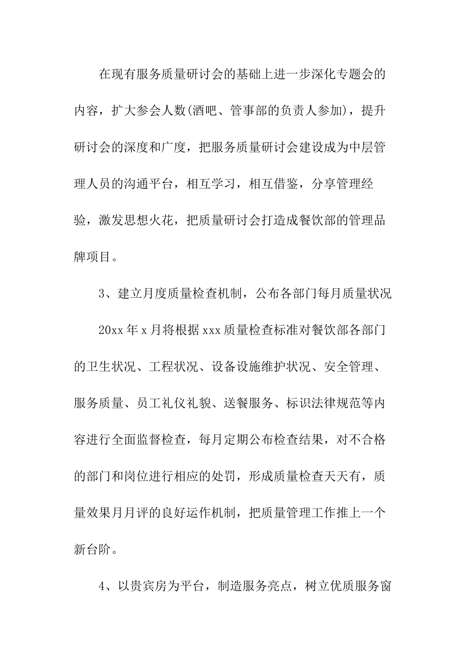 部门月度工作计划_第2页