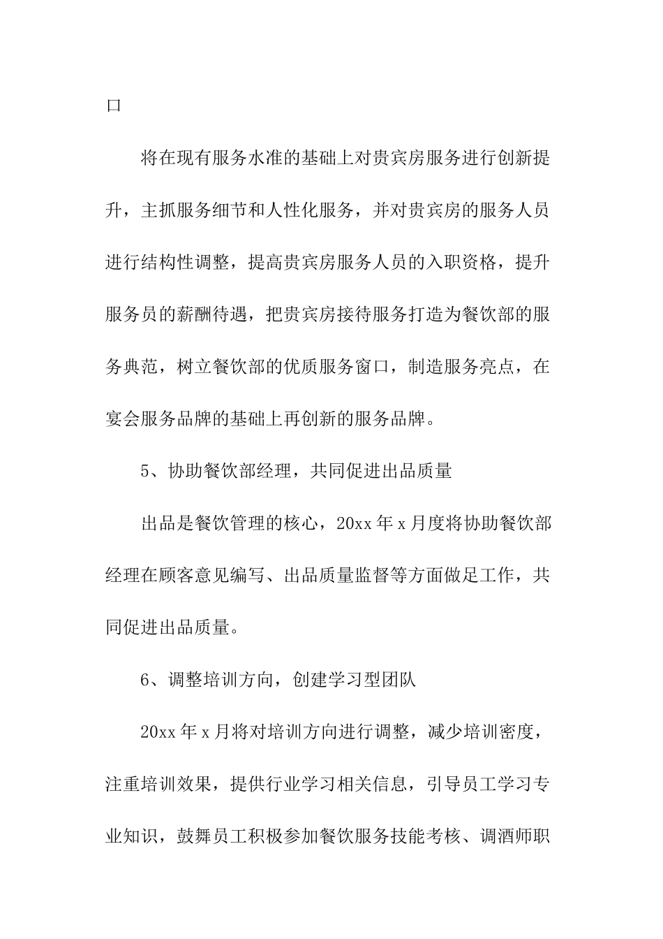 部门月度工作计划_第3页